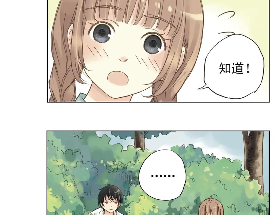 《薄荷之夏》第3话 囧囧有神的第一次约会 第68页