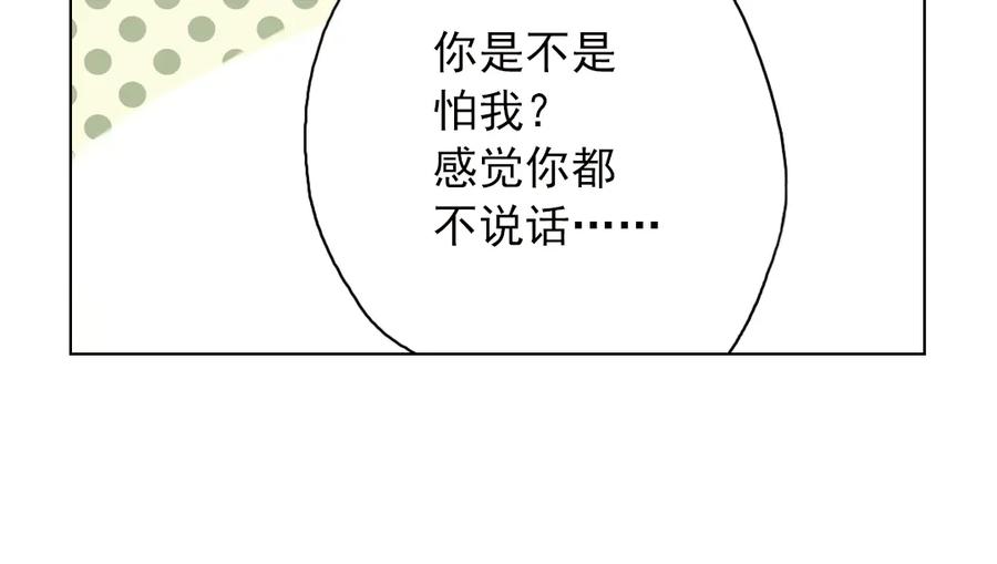 《薄荷之夏》第3话 囧囧有神的第一次约会 第24页