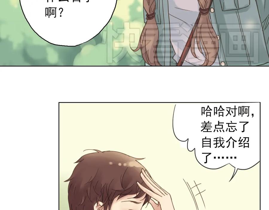 《薄荷之夏》第3话 囧囧有神的第一次约会 第26页