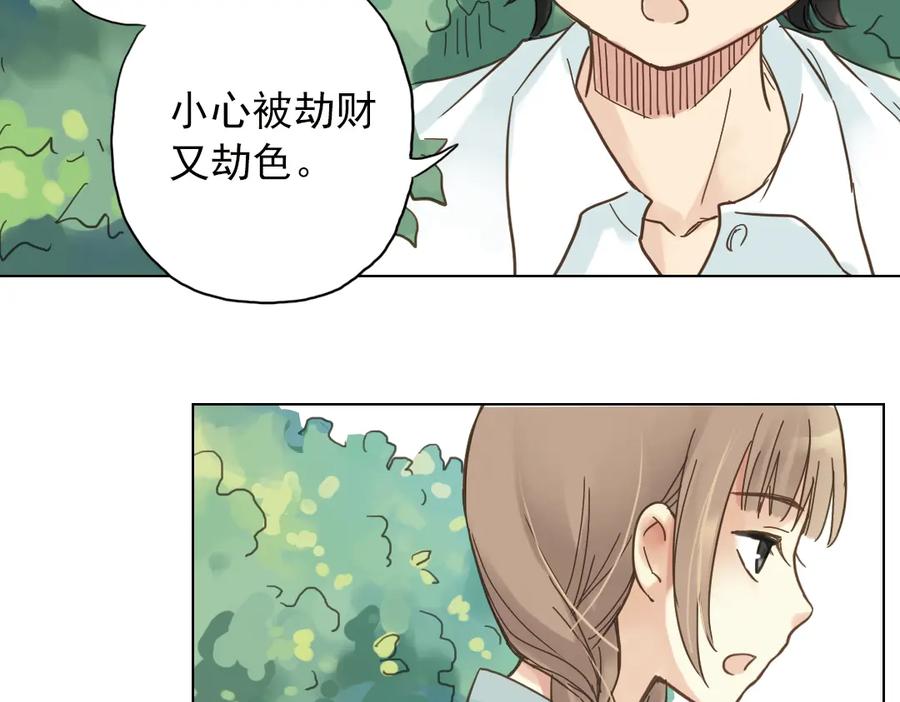 《薄荷之夏》第3话 囧囧有神的第一次约会 第76页
