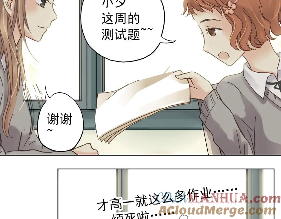 《薄荷之夏》第3话 囧囧有神的第一次约会 第169页
