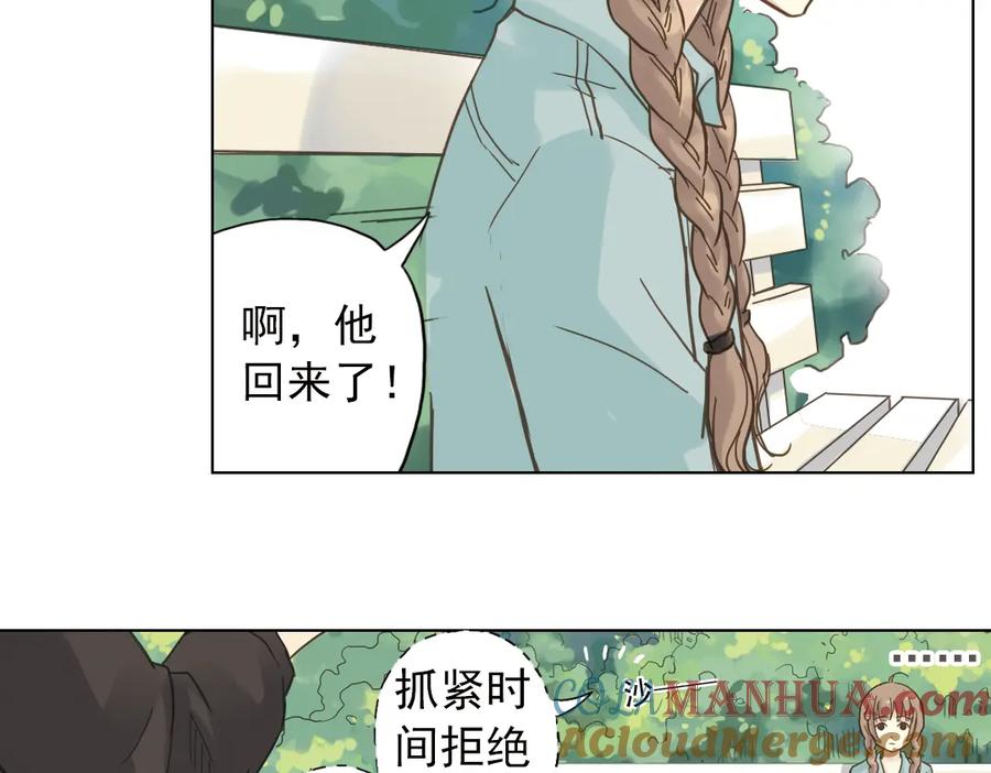《薄荷之夏》第3话 囧囧有神的第一次约会 第77页