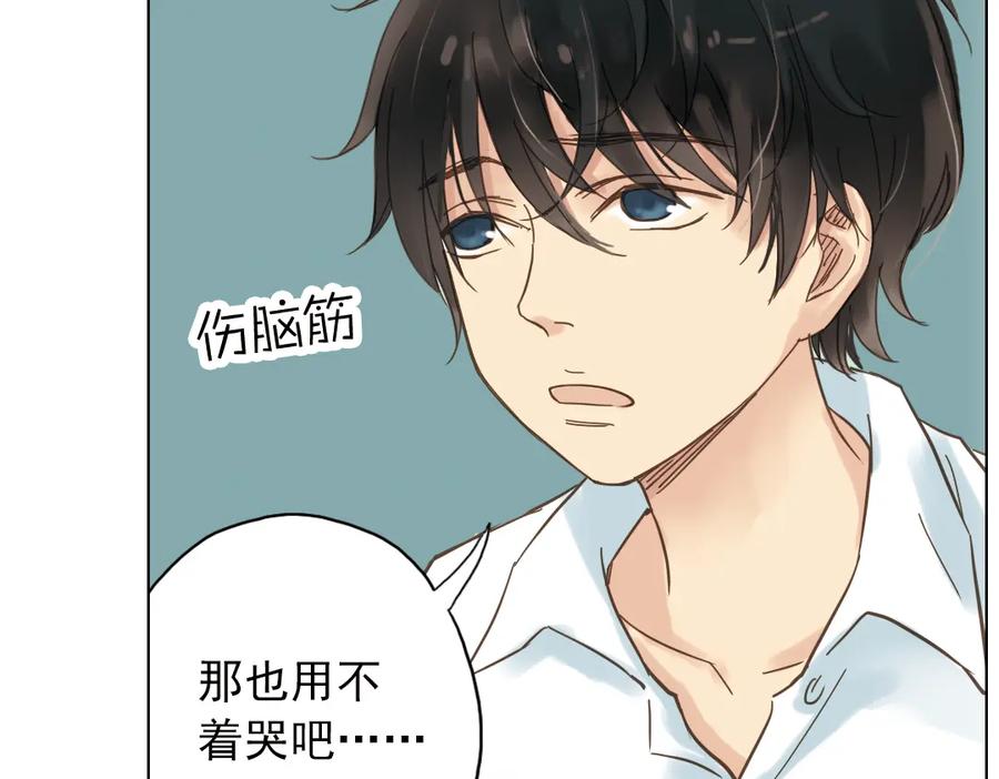《薄荷之夏》第3话 囧囧有神的第一次约会 第120页