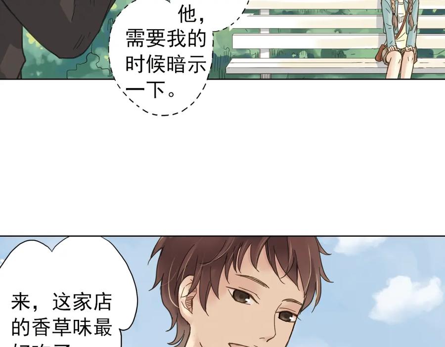 《薄荷之夏》第3话 囧囧有神的第一次约会 第78页