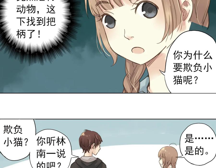 《薄荷之夏》第3话 囧囧有神的第一次约会 第51页