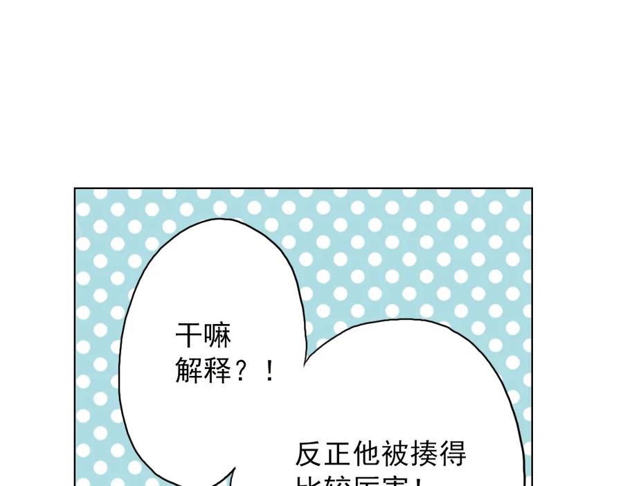 《薄荷之夏》第3话 囧囧有神的第一次约会 第54页