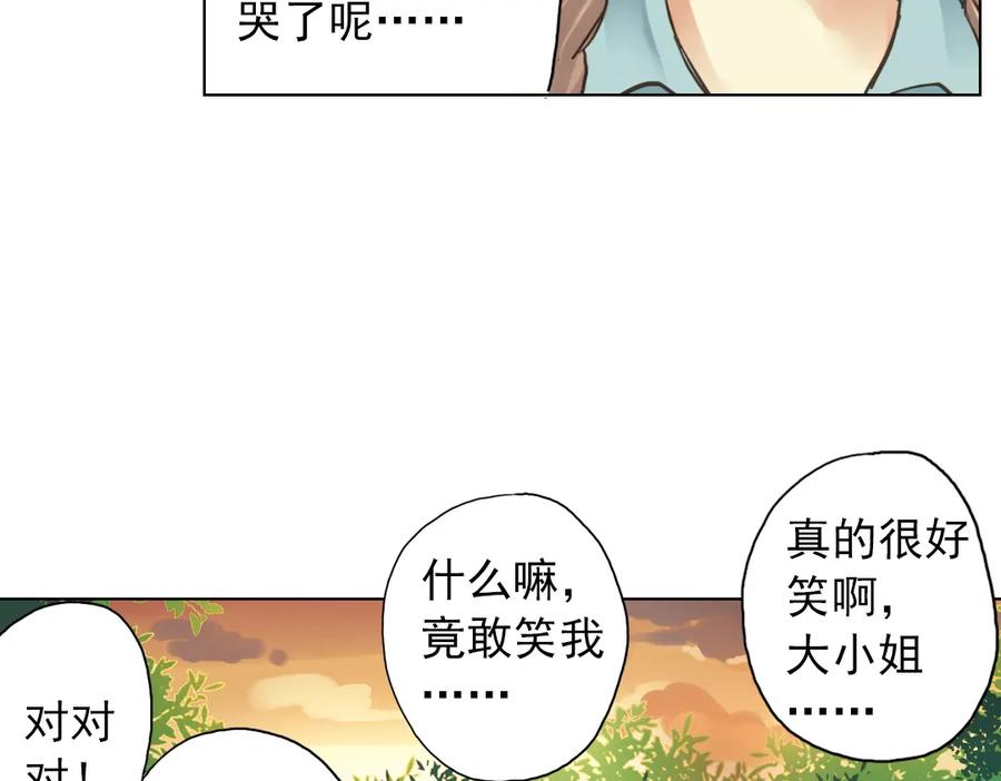 《薄荷之夏》第3话 囧囧有神的第一次约会 第154页