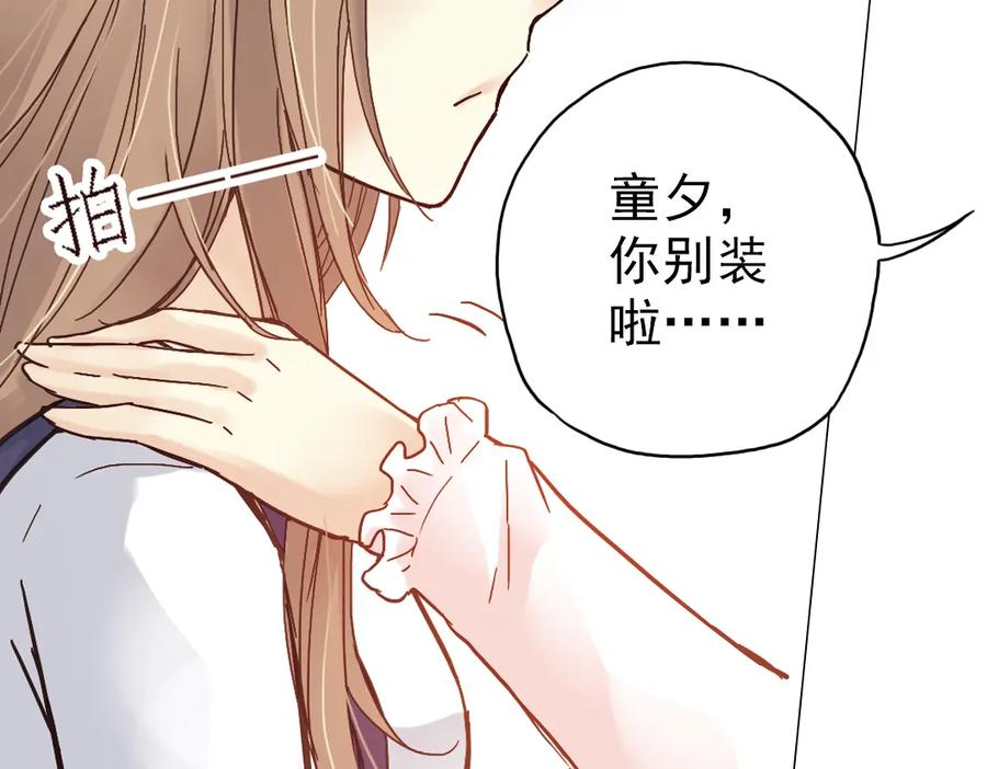 《薄荷之夏》第3话 囧囧有神的第一次约会 第190页