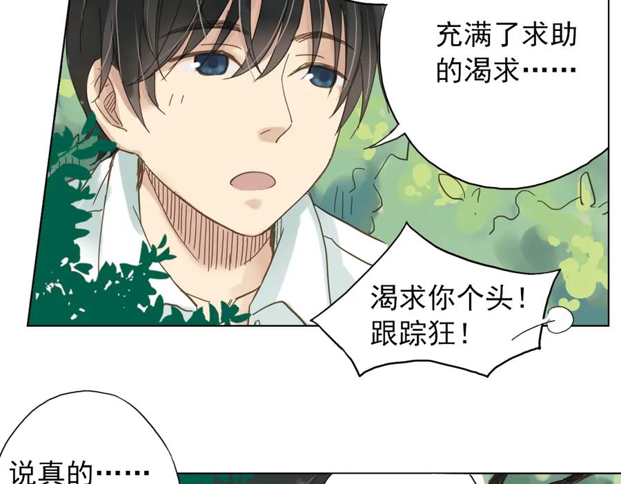 《薄荷之夏》第3话 囧囧有神的第一次约会 第66页