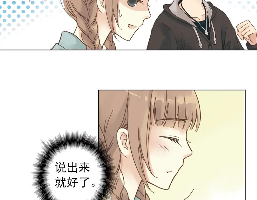 《薄荷之夏》第3话 囧囧有神的第一次约会 第30页