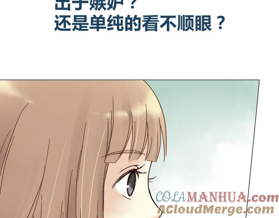 《薄荷之夏》第3话 囧囧有神的第一次约会 第189页