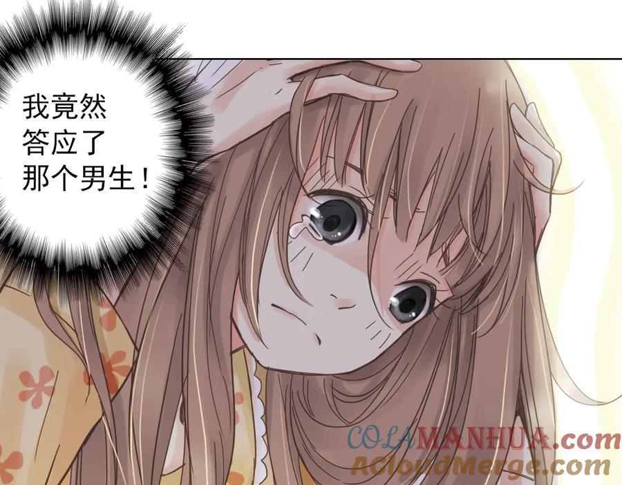 《薄荷之夏》第3话 囧囧有神的第一次约会 第5页