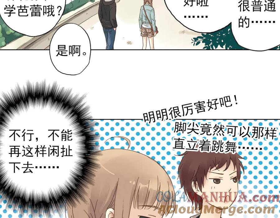 《薄荷之夏》第3话 囧囧有神的第一次约会 第29页