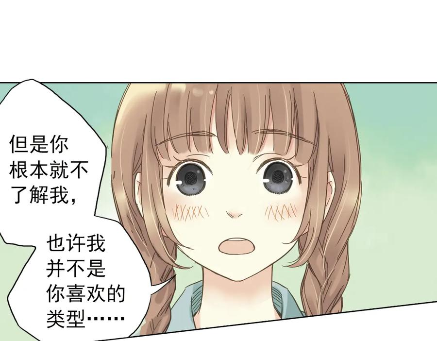《薄荷之夏》第3话 囧囧有神的第一次约会 第35页