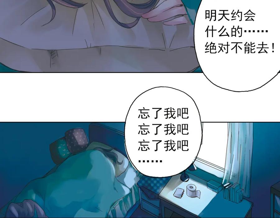 《薄荷之夏》第3话 囧囧有神的第一次约会 第11页
