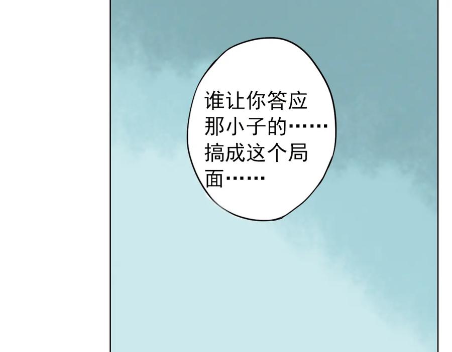 《薄荷之夏》第3话 囧囧有神的第一次约会 第112页