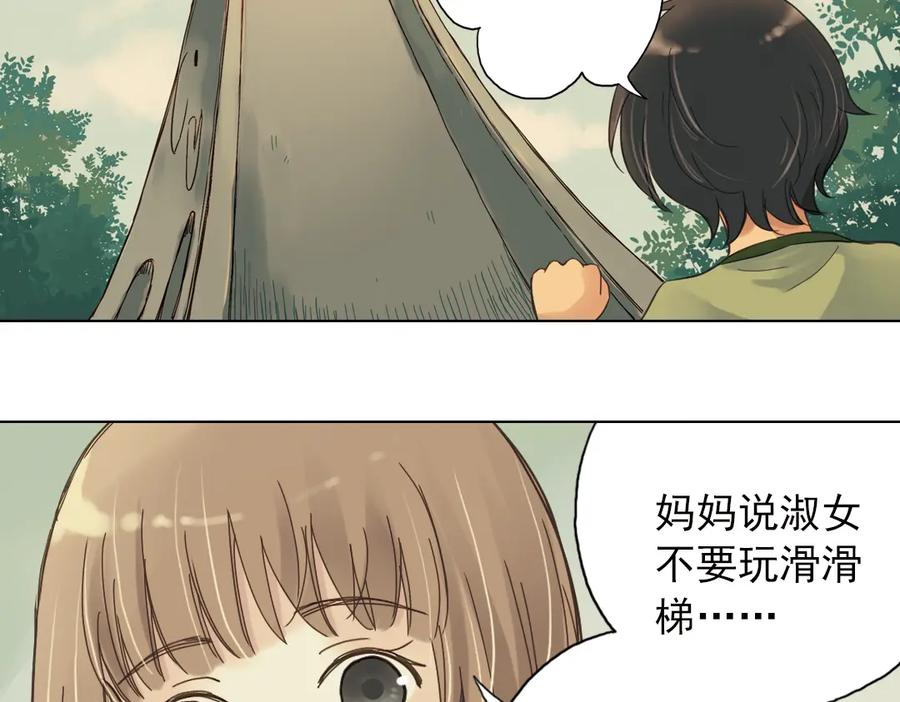 《薄荷之夏》第3话 囧囧有神的第一次约会 第156页