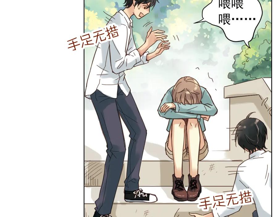 《薄荷之夏》第3话 囧囧有神的第一次约会 第116页