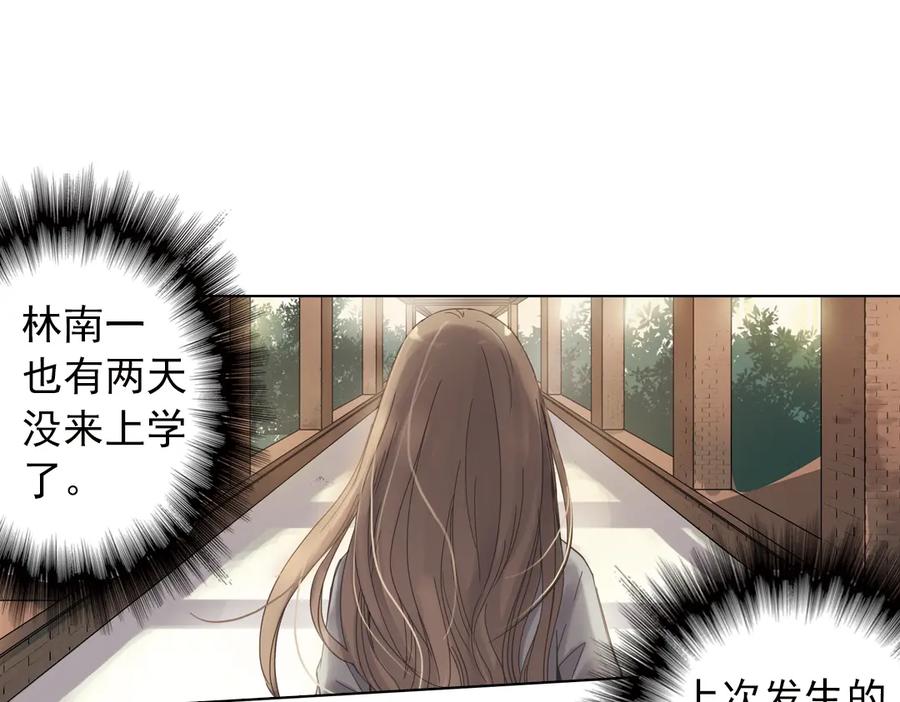 《薄荷之夏》第3话 囧囧有神的第一次约会 第178页