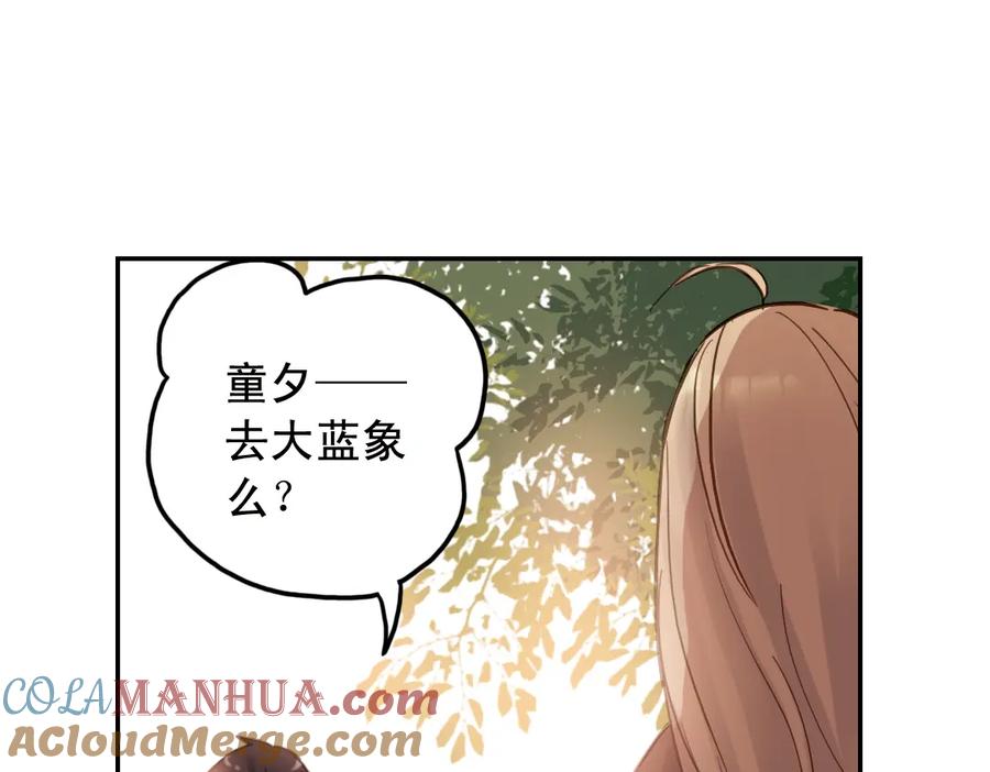 《薄荷之夏》第20话（上） 小老鼠和大花猫 第67页