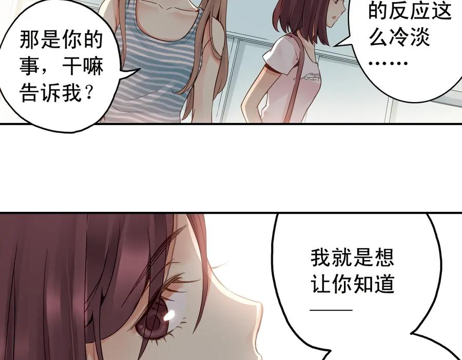 《薄荷之夏》第20话（上） 小老鼠和大花猫 第32页