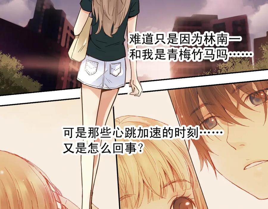 《薄荷之夏》第20话（上） 小老鼠和大花猫 第75页