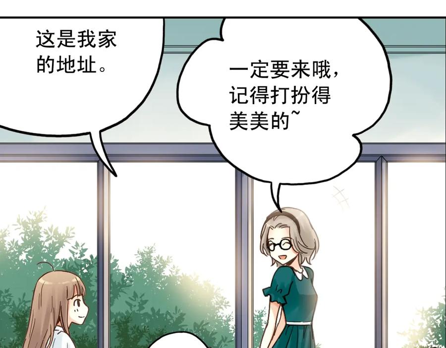 《薄荷之夏》第20话（上） 小老鼠和大花猫 第83页