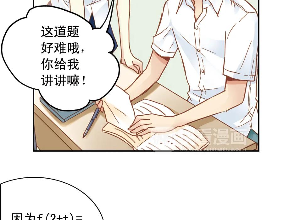 《薄荷之夏》第20话（上） 小老鼠和大花猫 第59页