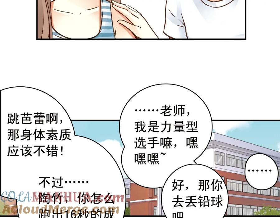《薄荷之夏》第20话（上） 小老鼠和大花猫 第7页