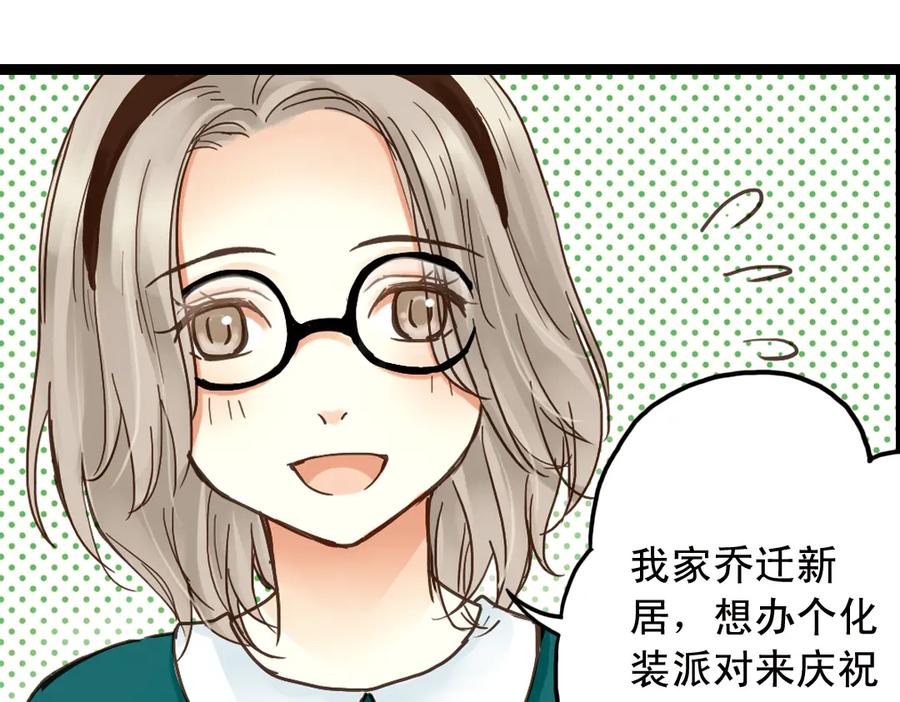 《薄荷之夏》第20话（上） 小老鼠和大花猫 第80页