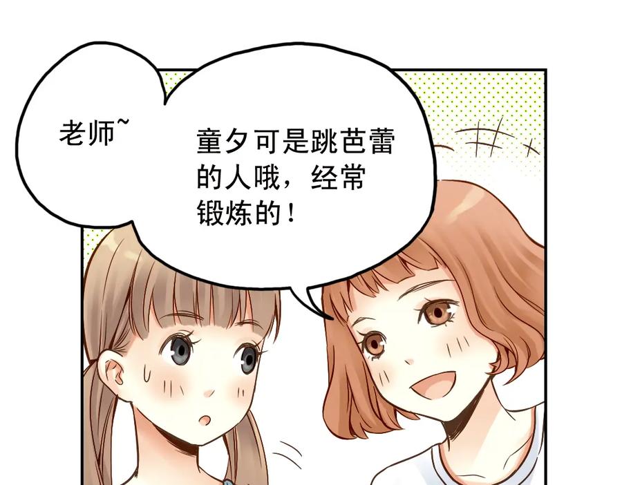 《薄荷之夏》第20话（上） 小老鼠和大花猫 第6页
