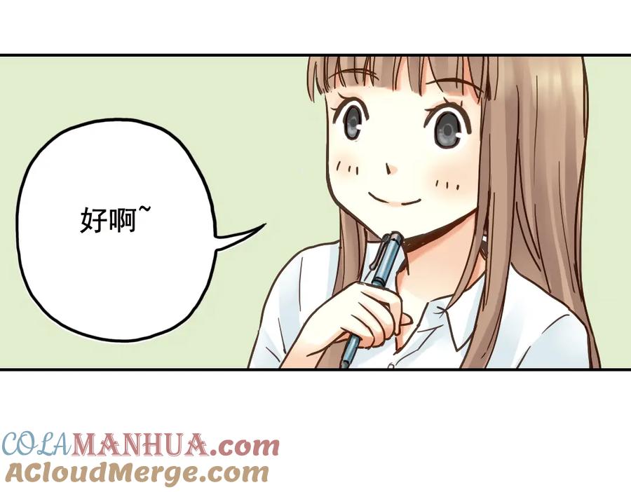 《薄荷之夏》第20话（上） 小老鼠和大花猫 第82页