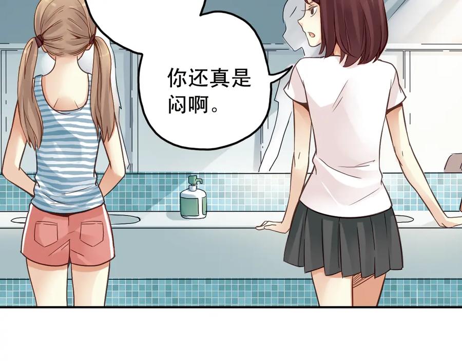 《薄荷之夏》第20话（上） 小老鼠和大花猫 第18页