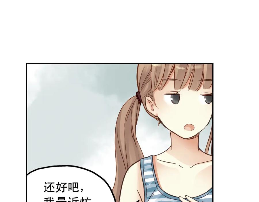 《薄荷之夏》第20话（上） 小老鼠和大花猫 第23页
