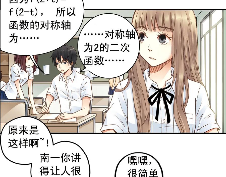 《薄荷之夏》第20话（上） 小老鼠和大花猫 第60页