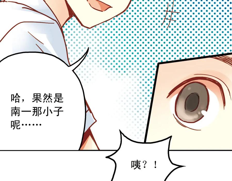 《薄荷之夏》第20话（上） 小老鼠和大花猫 第51页