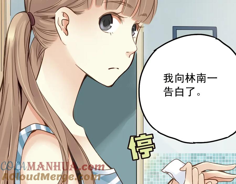 《薄荷之夏》第20话（上） 小老鼠和大花猫 第28页