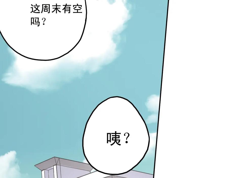 《薄荷之夏》第20话（上） 小老鼠和大花猫 第78页