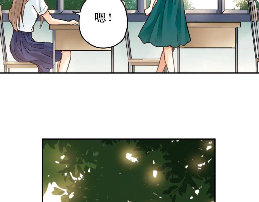 《薄荷之夏》第20话（上） 小老鼠和大花猫 第84页