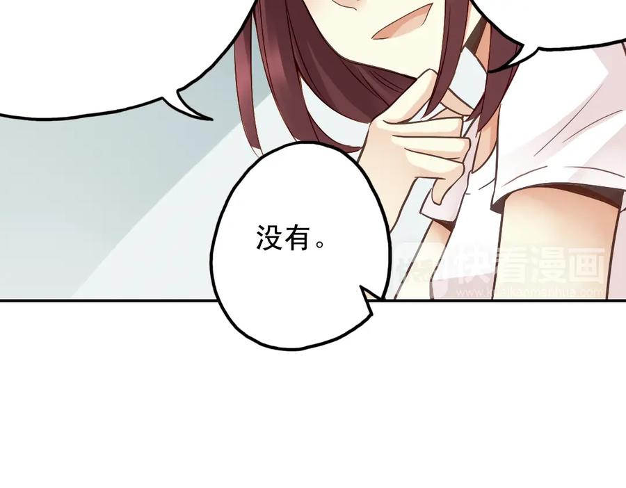 《薄荷之夏》第20话（上） 小老鼠和大花猫 第21页