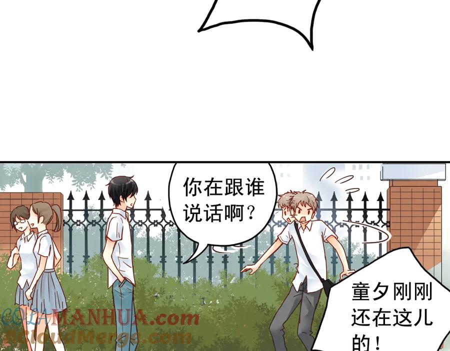 《薄荷之夏》第20话（上） 小老鼠和大花猫 第52页