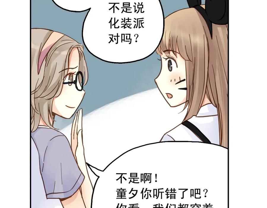 《薄荷之夏》第20话（下） 我们会一直做朋友吗？ 第9页