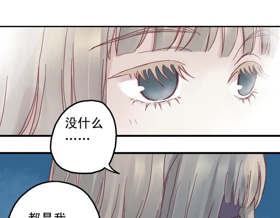 《薄荷之夏》第20话（下） 我们会一直做朋友吗？ 第48页