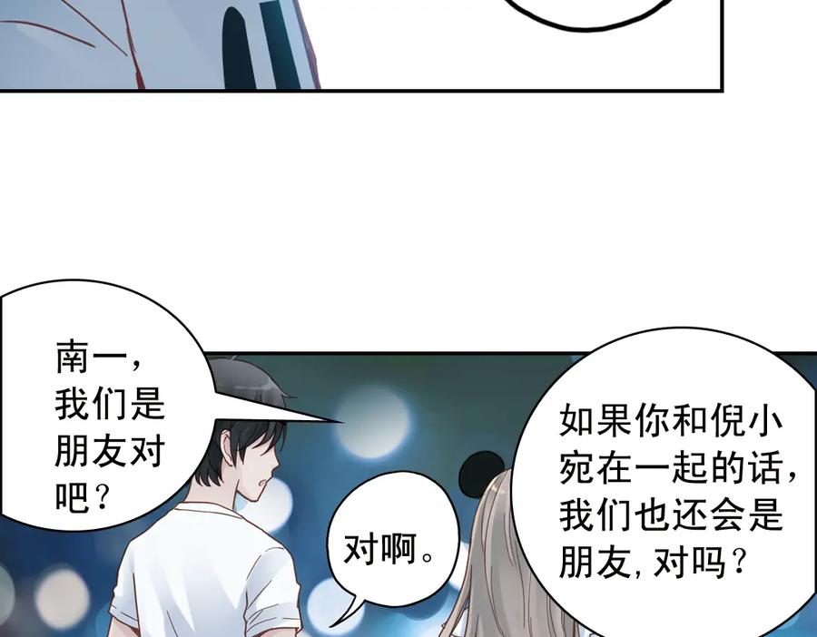 《薄荷之夏》第20话（下） 我们会一直做朋友吗？ 第41页