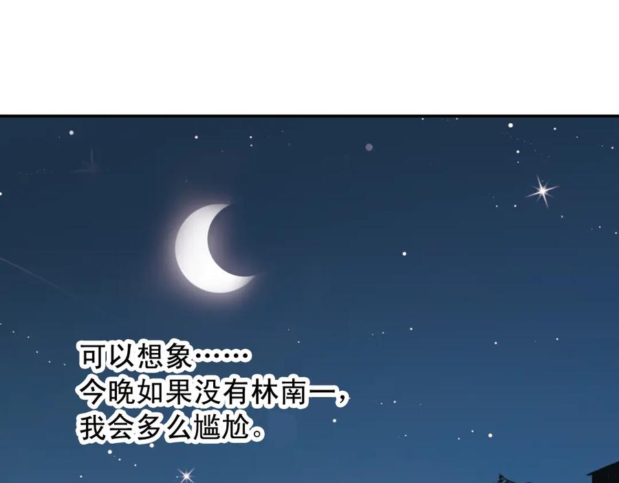 《薄荷之夏》第20话（下） 我们会一直做朋友吗？ 第26页