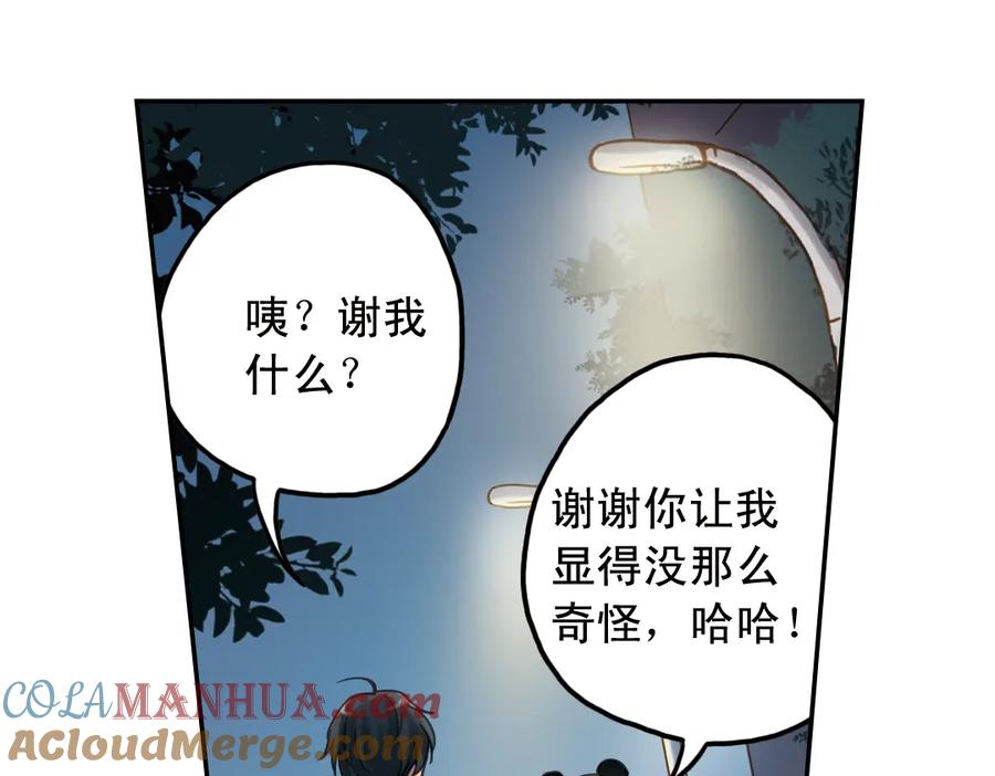 《薄荷之夏》第20话（下） 我们会一直做朋友吗？ 第28页