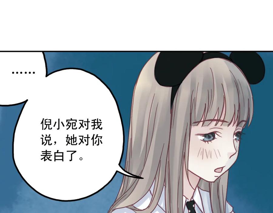 《薄荷之夏》第20话（下） 我们会一直做朋友吗？ 第45页