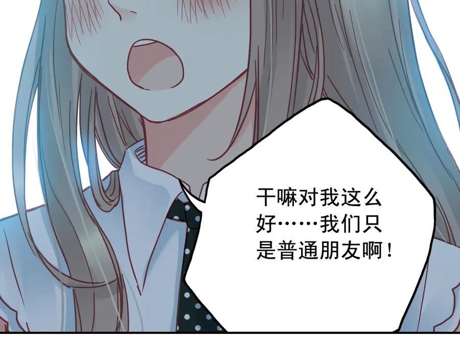 《薄荷之夏》第20话（下） 我们会一直做朋友吗？ 第38页