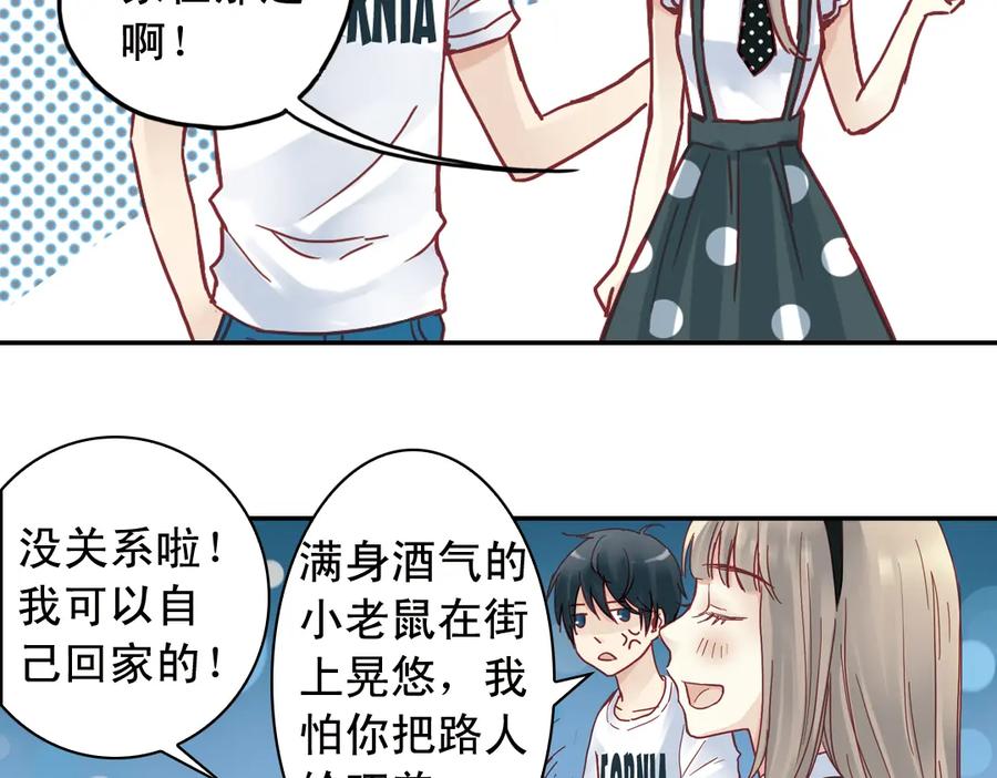 《薄荷之夏》第20话（下） 我们会一直做朋友吗？ 第36页