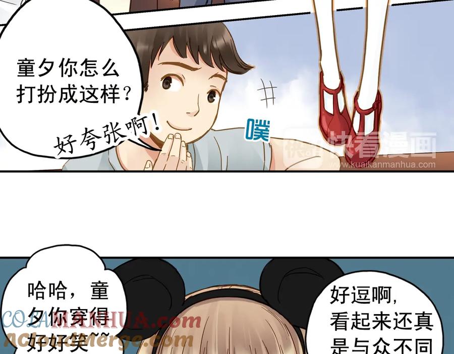 《薄荷之夏》第20话（下） 我们会一直做朋友吗？ 第7页